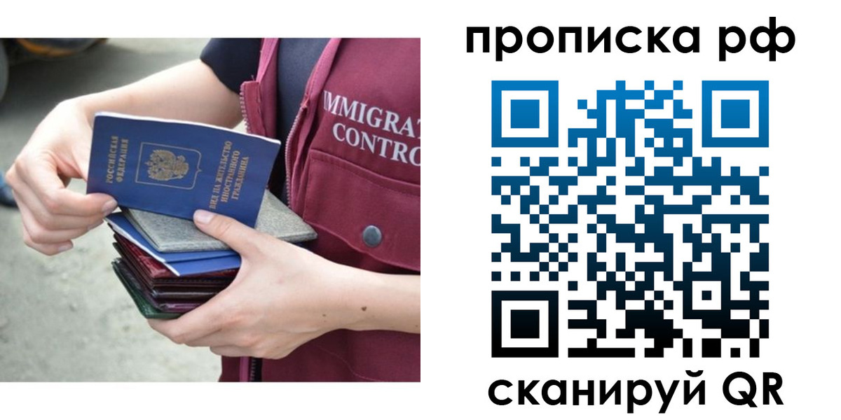 прописка в Яранске