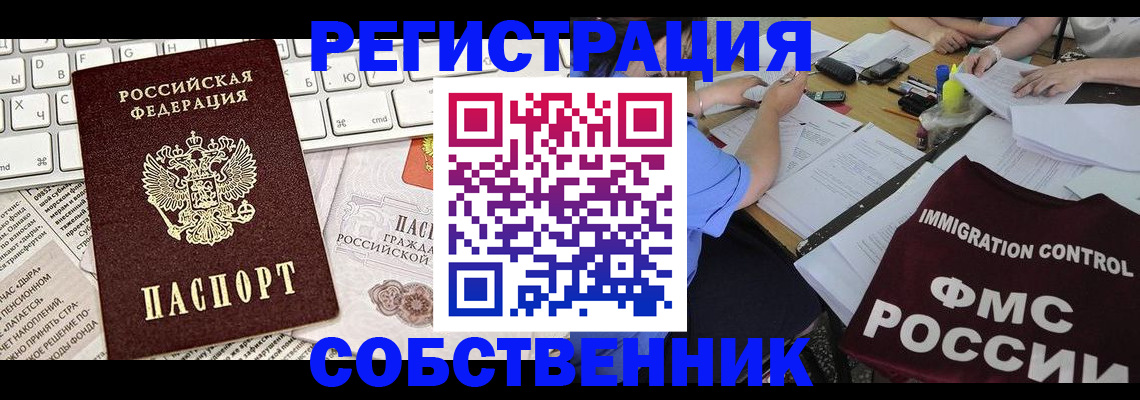 временная регистрация для всех в Яранске