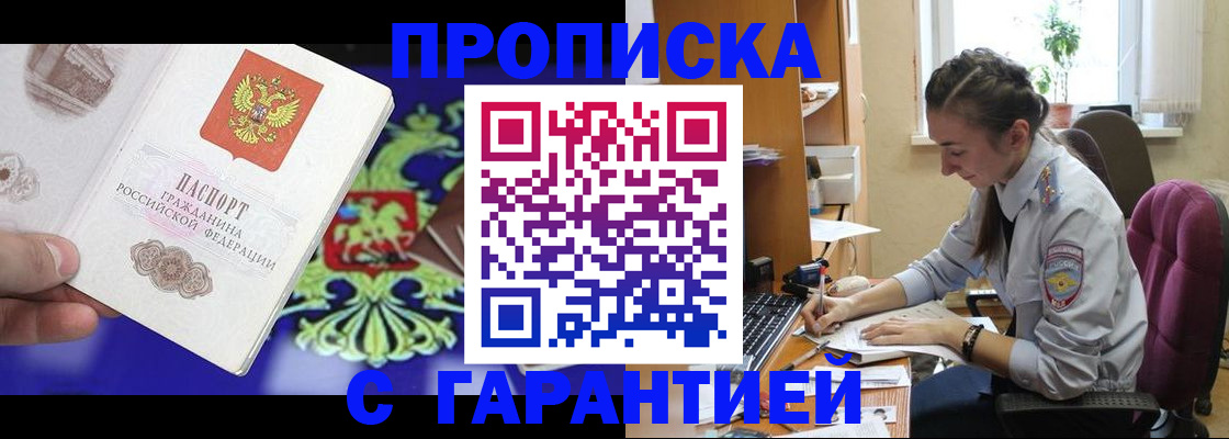 прописка штамп в Яранске